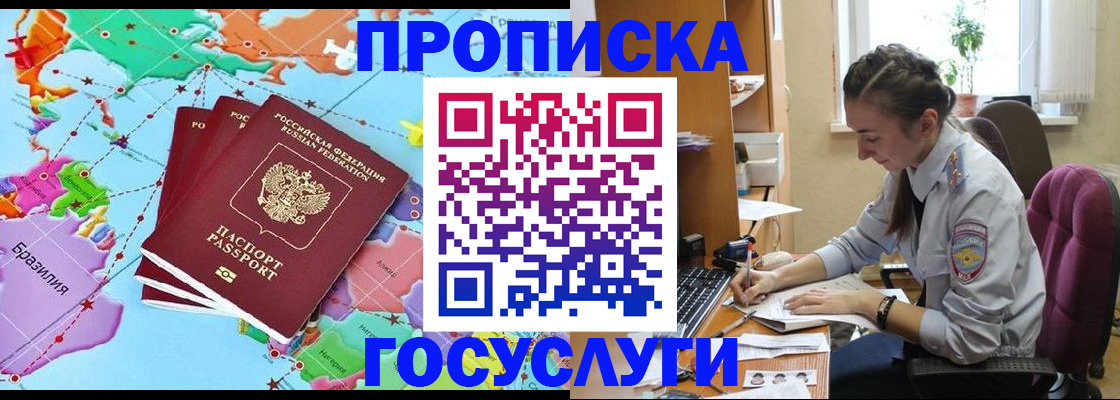 временная регистрация для школы в Белой Калитве