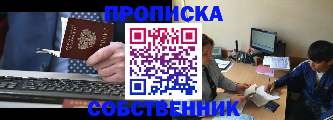 прописка штамп в Белой Калитве